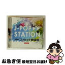 【中古】 J−POP STATION 〜#ベストヒット歌謡祭〜 DJ ASH / オムニバス(コンピレーション) / Complete Sound Music ...