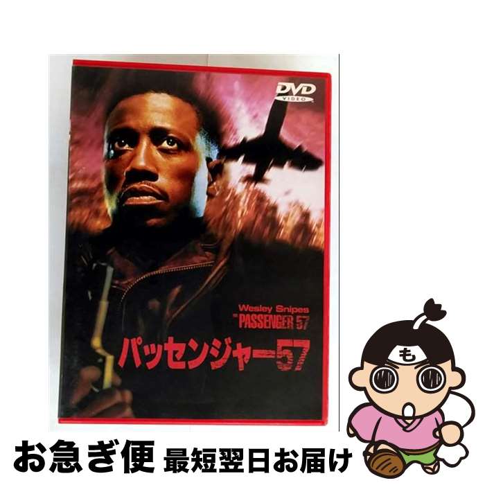 【中古】 パッセンジャー57/DVD/HP-16621 / ワーナー・ブラザース・ホームエンターテイメント [DVD]【ネコポス発送】