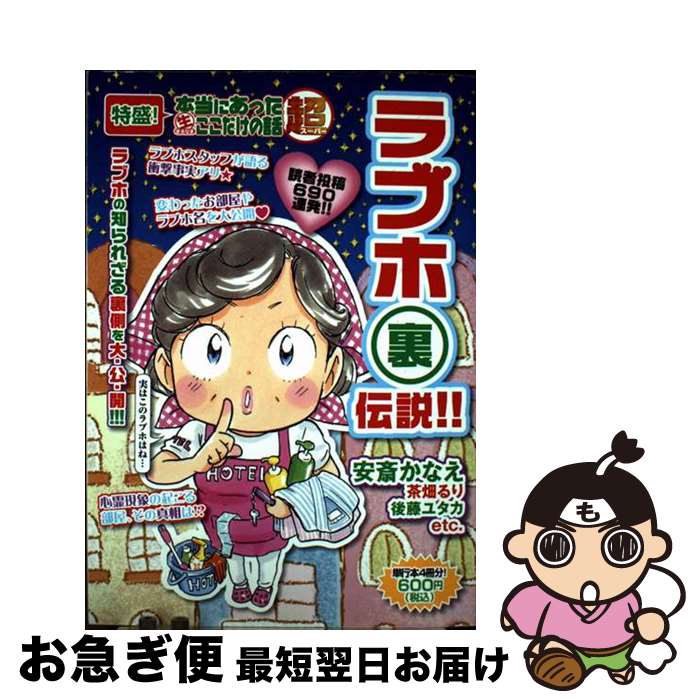 【中古】 特盛！本当にあった（生）ここだけの話超 7 / 安斎 かなえ / 芳文社 [コミック]【ネコポス発送】