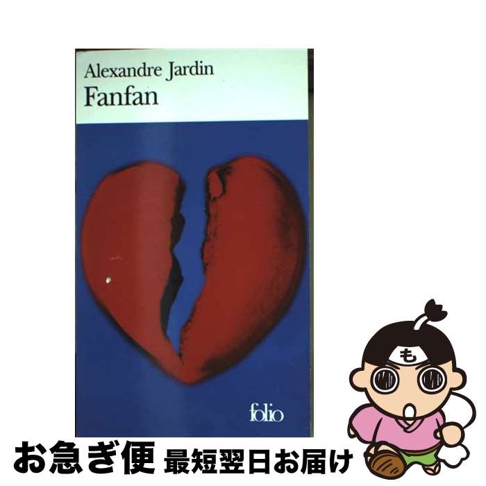 š Fanfan / Alexandre Jardin / Distribooks Inc [¾]ڥͥݥȯ