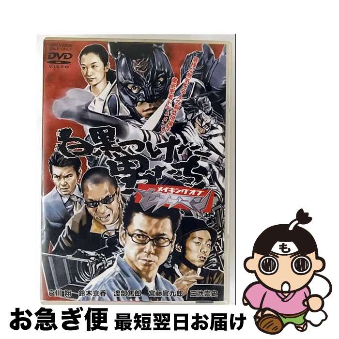 EANコード：4988101104963■通常24時間以内に出荷可能です。■ネコポスで送料は1～3点で298円、4点で328円。5点以上で600円からとなります。※2,500円以上の購入で送料無料。※多数ご購入頂いた場合は、宅配便での発送になる場合があります。■ただいま、オリジナルカレンダーをプレゼントしております。■送料無料の「もったいない本舗本店」もご利用ください。メール便送料無料です。■まとめ買いの方は「もったいない本舗　おまとめ店」がお買い得です。■「非常に良い」コンディションの商品につきましては、新品ケースに交換済みです。■中古品ではございますが、良好なコンディションです。決済はクレジットカード等、各種決済方法がご利用可能です。■万が一品質に不備が有った場合は、返金対応。■クリーニング済み。■商品状態の表記につきまして・非常に良い：　　非常に良い状態です。再生には問題がありません。・良い：　　使用されてはいますが、再生に問題はありません。・可：　　再生には問題ありませんが、ケース、ジャケット、　　歌詞カードなどに痛みがあります。出演：哀川翔、渡部篤郎、鈴木京香監督：三池崇史製作国名：日本カラー：カラー枚数：1枚組み限定盤：通常型番：DSTD-02291発売年月日：2004年01月21日
