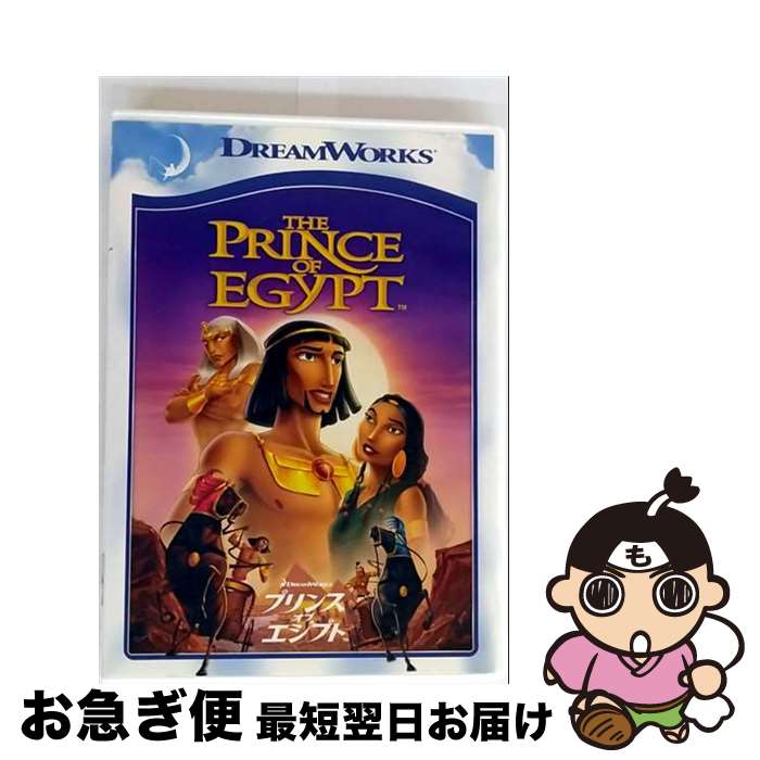 【中古】 プリンス・オブ・エジプト/DVD/DWA-112485 / パラマウント ホーム エンタテインメント ジャパン [DVD]【ネコポス発送】