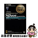 【中古】 オラクルマスター教科書Silver iStudyオフィシャルガイド 〈Oracle 9i AS〉編 / システム テクノロジー アイ / 翔泳社 [単...