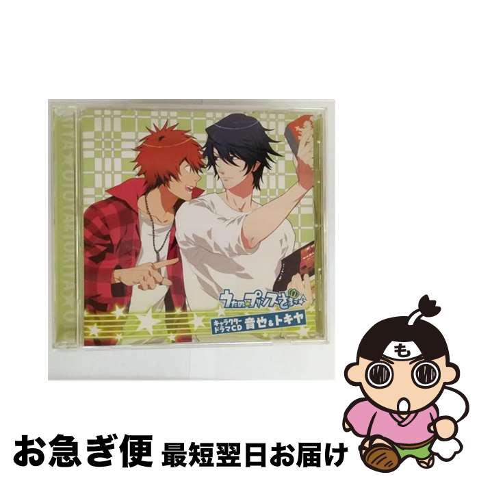【中古】 うたの☆プリンスさまっ♪　キャラクタードラマCD　音也＆トキヤ/CD/BRDR-1119 / ドラマ, 寺島拓篤, 鈴村健一, 谷山紀章, 宮野真守, 諏訪部順一, 下野紘, 中村 / [CD]【ネコポス発送】