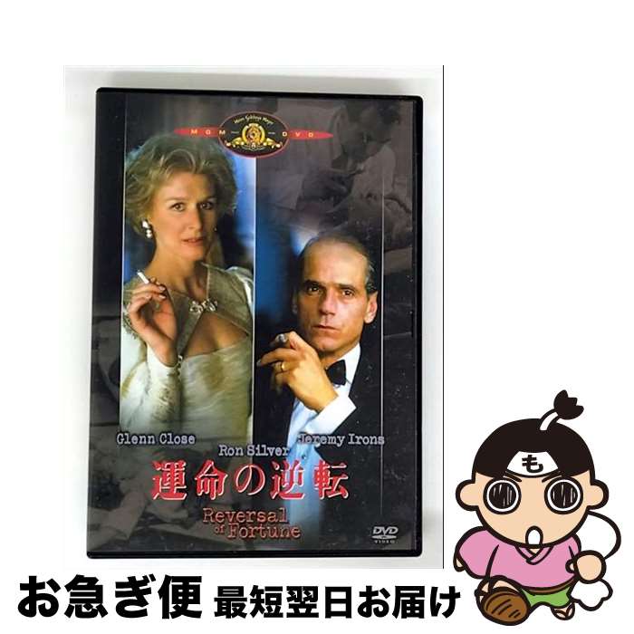 【中古】 運命の逆転/DVD/HMD-12127 / Happinet [DVD]【ネコポス発送】