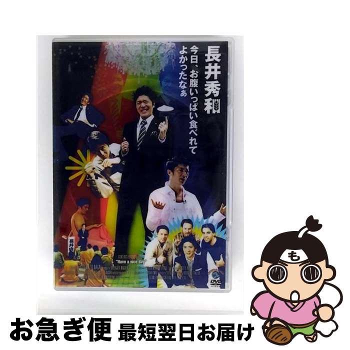 【中古】 今日、お腹いっぱい食べれてよかったなぁ/DVD/VIBZ-5013 / ビクターエンタテインメント [DVD]..