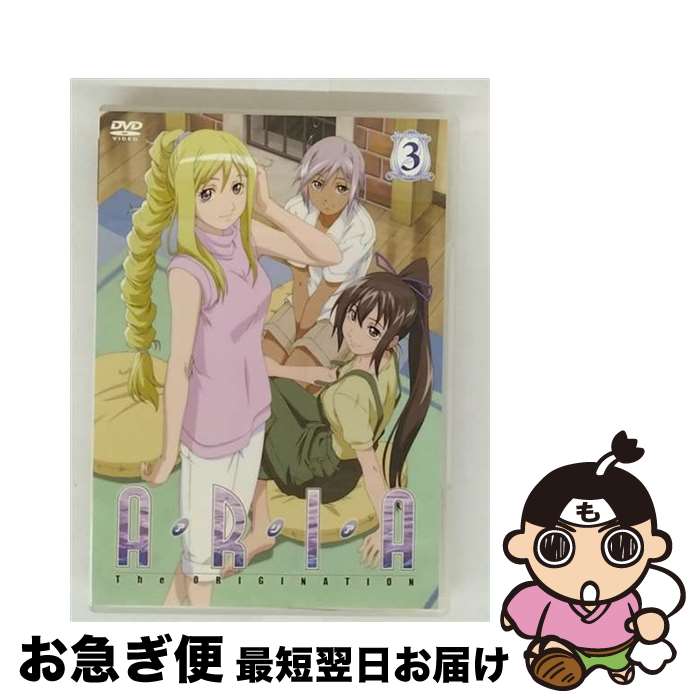 【中古】 ARIA The ORIGINATION Navigation．3/DVD/ZMBZ-4023 / メディアファクトリー [DVD]【ネコポス発送】