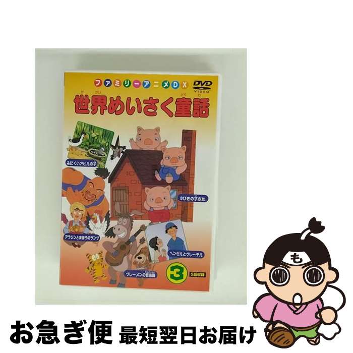 š DVD ᤤƸ 3 / [DVD]ڥͥݥȯ