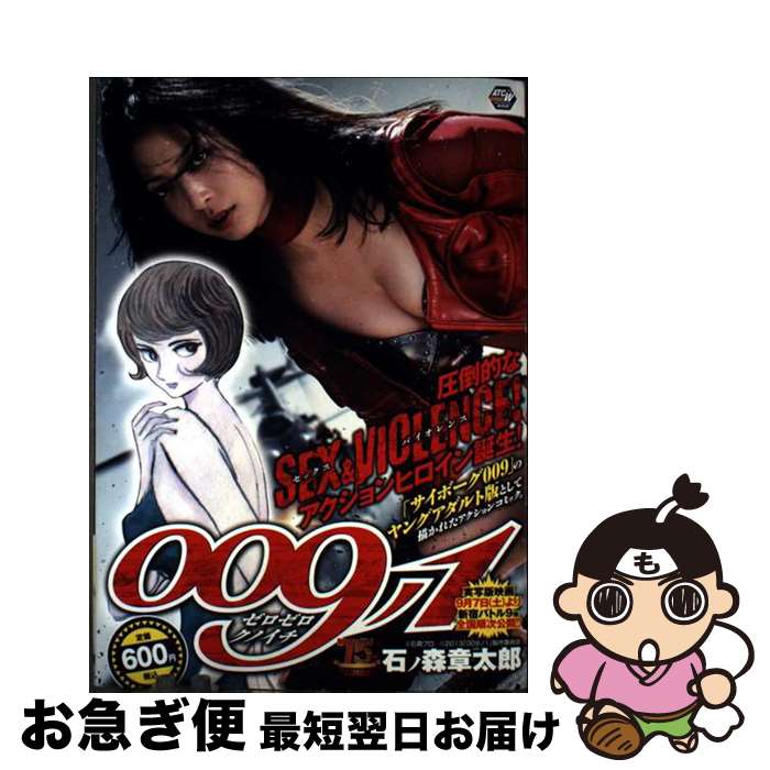 【中古】 009ノ1 / 石ノ森 章太郎 / 秋田書店 [コミック]【ネコポス発送】