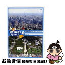 【中古】 空から日本を見てみようplus(プラス)1 東京新旧建物めぐり 東京タワー〜東京スカイツリー/古都鎌倉/DVD/PCBE-12111 / ポニーキャニ...
