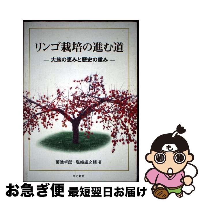 ー品販売  楽天市場】リンゴ栽培 本の通販 ビジネス+経済