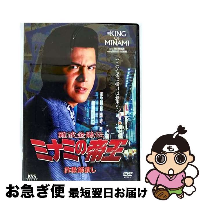 【中古】 難波金融伝 ミナミの帝王 オリジナル版8 詐欺師潰し DVD / ジーダス [DVD]【ネコポス発送】
