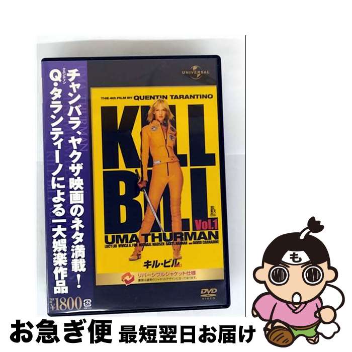 【中古】 キル・ビル Vol．1/DVD/GNBF-1596 / UPJ/ジェネオン エンタテインメント [DVD]【ネコポス発送】