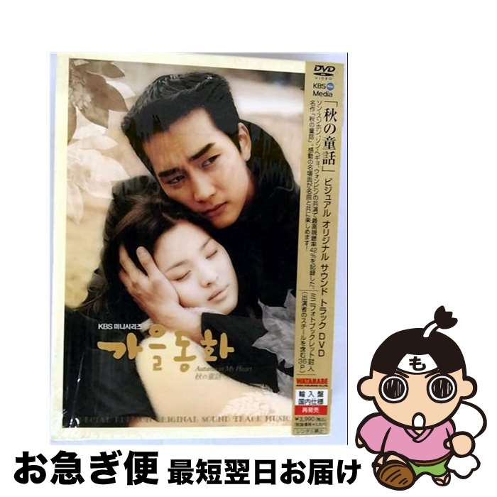 【中古】 「秋の童話」ビジュアル　オリジナル　サウンドトラックDVD/DVD/WZBHー7004 / 渡辺音楽出版株式会社 [DVD]【ネコポス発送】
