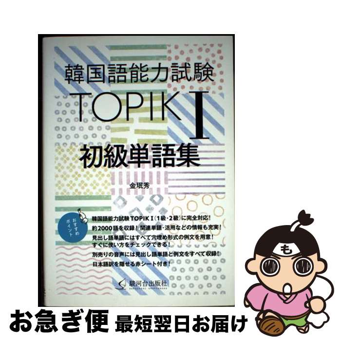 š ڹǽϻTOPIK1ñ콸 / ߥ( ߥ) / ٲǼ [ñܡʥեȥС]ڥͥݥȯ