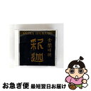 【中古】 メトロポリタンプレス|Metropolitan Press 小松一彦: 伊福部昭: SF交響ファンタジー第1番、交響頌偈 釈 / 小松一彦 / ユニバ...