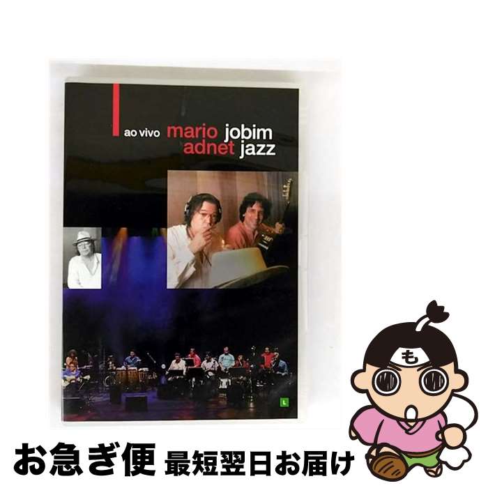 【中古】 Mario Adnet マリオアヂネー / Jobim Jazz Ao Vivo / [DVD]【ネコポス発送】