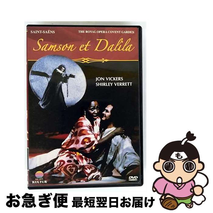 【中古】 Samson Dalila DVD / Kultur Video [DVD]【ネコポス発送】