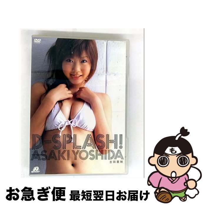 EANコード：4988003973728■通常24時間以内に出荷可能です。■ネコポスで送料は1～3点で298円、4点で328円。5点以上で600円からとなります。※2,500円以上の購入で送料無料。※多数ご購入頂いた場合は、宅配便での発送になる場合があります。■ただいま、オリジナルカレンダーをプレゼントしております。■送料無料の「もったいない本舗本店」もご利用ください。メール便送料無料です。■まとめ買いの方は「もったいない本舗　おまとめ店」がお買い得です。■「非常に良い」コンディションの商品につきましては、新品ケースに交換済みです。■中古品ではございますが、良好なコンディションです。決済はクレジットカード等、各種決済方法がご利用可能です。■万が一品質に不備が有った場合は、返金対応。■クリーニング済み。■商品状態の表記につきまして・非常に良い：　　非常に良い状態です。再生には問題がありません。・良い：　　使用されてはいますが、再生に問題はありません。・可：　　再生には問題ありませんが、ケース、ジャケット、　　歌詞カードなどに痛みがあります。出演：吉田亜咲製作年：2005年製作国名：日本画面サイズ：スタンダードカラー：カラー枚数：1枚組み限定盤：通常映像特典：おまけ映像／Special　Photograph型番：KIBE-109発売年月日：2005年10月05日