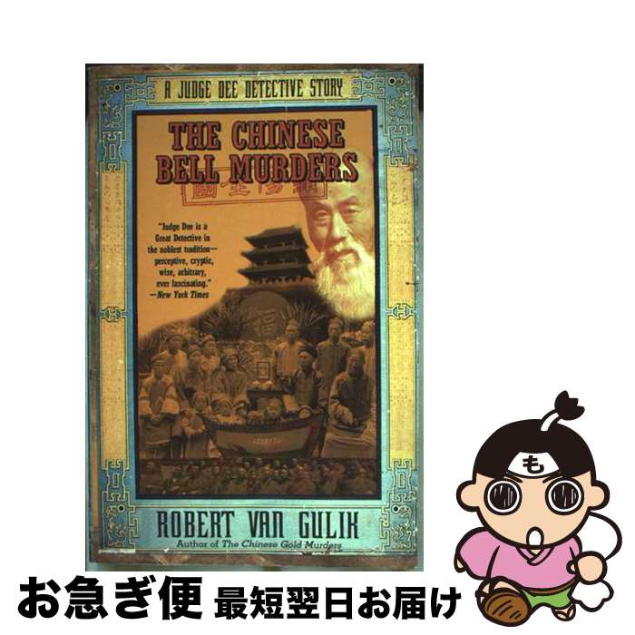 š The Chinese Bell Murders / Robert Van Gulik / Harper Perennial [ڡѡХå]ڥͥ...