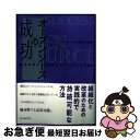 【中古】 オープンソースの成功 政治学者が分析するコミュニティの可能性 / スティーブン ウェバー, 山形 浩生, 守岡 桜, Steven Weber / (...