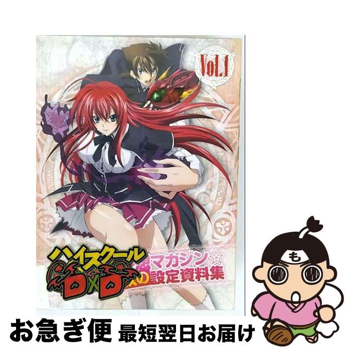 【中古】 ハイスクールD×D Vol．1/Blu-ray Disc/ZMXZ-7661 / メディアファクトリー [Blu-ray]【ネコポス発送】