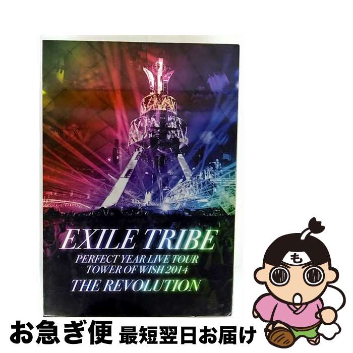 【中古】 EXILE TRIBE PERFECT YEAR LIVE TOUR TOWER OF WISH 2014 〜THE REVOLUTION〜(超豪華盤...
