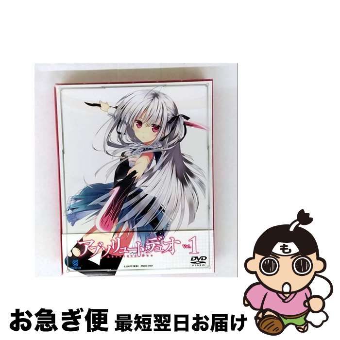 【中古】 アブソリュート・デュオ Vol．1【DVD】/DVD/ZMBZ-9921 / KADOKAWA メディアファクトリー [DVD]【ネコポス発送】