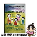 【中古】 福島の甲状腺検査と過剰診断 子どもたちのために何ができるか / 高野徹, 緑川早苗, 大津留晶, 菊池誠, 児玉一八 / あけび書房 [単行本(ソフト...