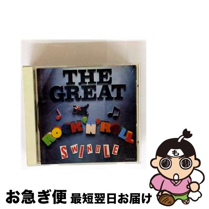 【中古】 グレイト・ロックン・ロール・スウィンドル/CD/VJCP-23172 / / [CD]【ネコポス発送】(2)