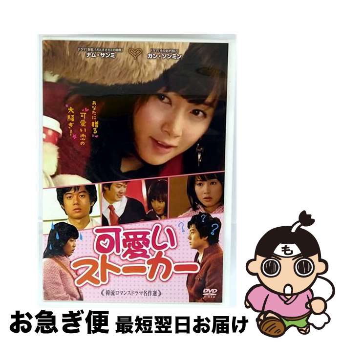 楽天もったいない本舗　お急ぎ便店【中古】 可愛いストーカー/DVD/EMOT-52 / E-MOTION [DVD]【ネコポス発送】