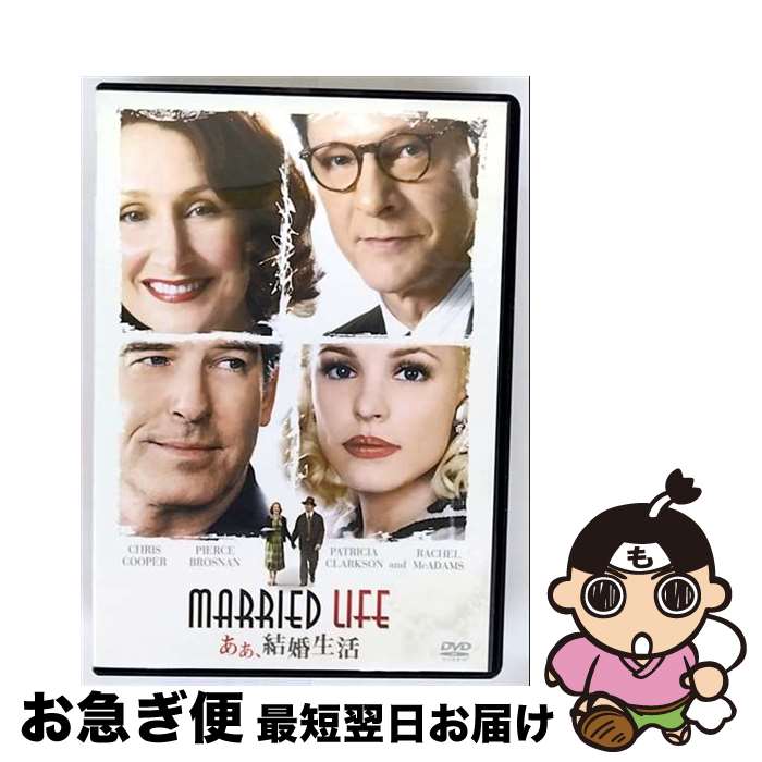 【中古】 あぁ、結婚生活/DVD/MGBNM-39830 / Happinet [DVD]【ネコポス発送】