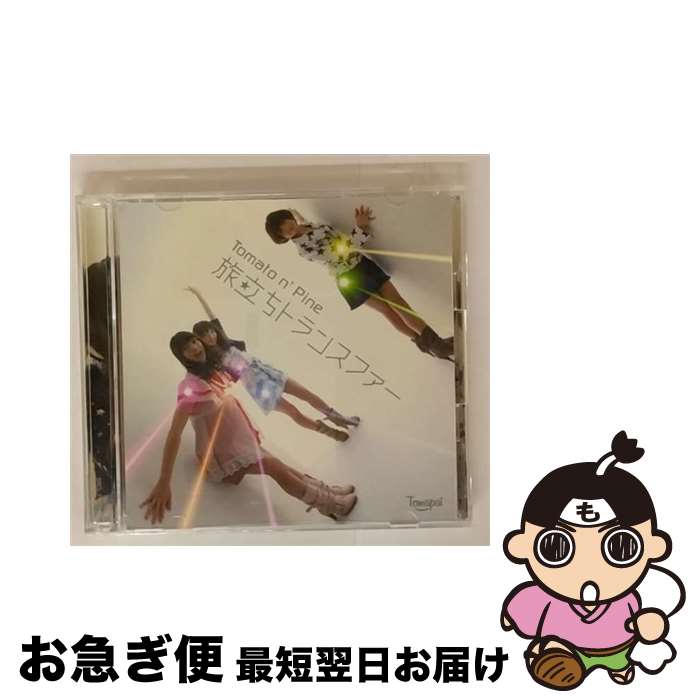 【中古】 旅立ちトランスファー（初回生産限定盤）/CDシングル（12cm）/SRCL-7559 / Tomato n’Pine / S..