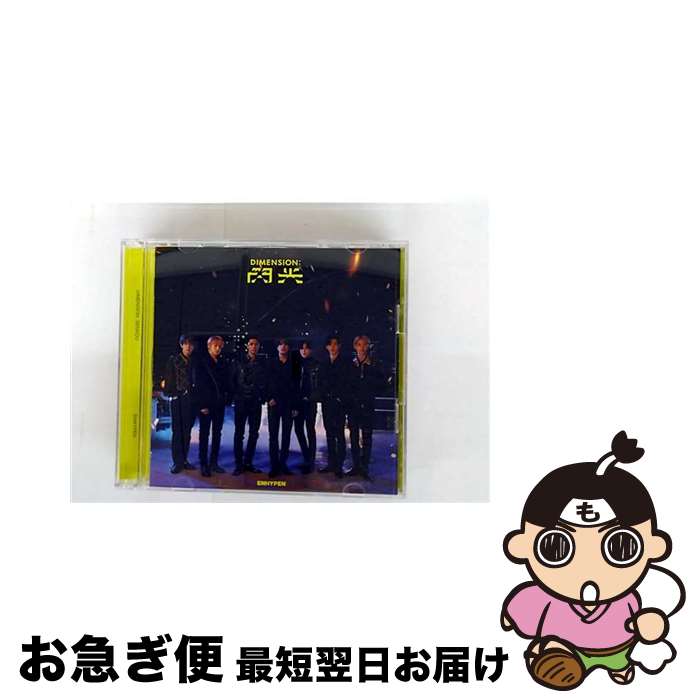 [중고] DIMENSION : 섬광 / ENHYPEN / ENHYPEN / Universal Music [CD] [고양이 포스 발송]
