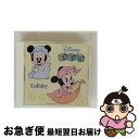 【中古】 ディズニーベビー英語歌で聴く赤ちゃんとお母さんのための音楽 おやすみタイム用/CD/AVCW-12098 / ディズニー, ドナ・マッケルロイ / ウ...