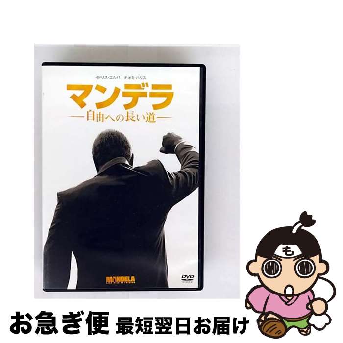 EANコード：4959241760753■こちらの商品もオススメです ● インビクタス／負けざる者たち/DVD/WTB-Y26279 / ワーナー・ホーム・ビデオ [DVD] ■通常24時間以内に出荷可能です。■ネコポスで送料は1～3点で298円、4点で328円。5点以上で600円からとなります。※2,500円以上の購入で送料無料。※多数ご購入頂いた場合は、宅配便での発送になる場合があります。■ただいま、オリジナルカレンダーをプレゼントしております。■送料無料の「もったいない本舗本店」もご利用ください。メール便送料無料です。■まとめ買いの方は「もったいない本舗　おまとめ店」がお買い得です。■「非常に良い」コンディションの商品につきましては、新品ケースに交換済みです。■中古品ではございますが、良好なコンディションです。決済はクレジットカード等、各種決済方法がご利用可能です。■万が一品質に不備が有った場合は、返金対応。■クリーニング済み。■商品状態の表記につきまして・非常に良い：　　非常に良い状態です。再生には問題がありません。・良い：　　使用されてはいますが、再生に問題はありません。・可：　　再生には問題ありませんが、ケース、ジャケット、　　歌詞カードなどに痛みがあります。出演：ナオミ・ハリス、イドリス・エルバ、トニー・コロギ、リアード・ムーサ、ファナ・モコエナ、リンディウェ・マツィキザ監督：ジャスティン・チャドウィック受賞：第71回（2013年）ゴールデン・グローブ賞　歌曲賞製作年：2013年製作国名：イギリス、南アフリカ枚数：1枚組み限定盤：通常型番：VWDS-6193発売年月日：2015年12月02日