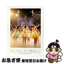 【中古】 「SKE48に、今、できること」〜2011.05.02@AKASAKA BLITZ〜/DVD/HMBH-1068 / Happinet(SB)(D) ...