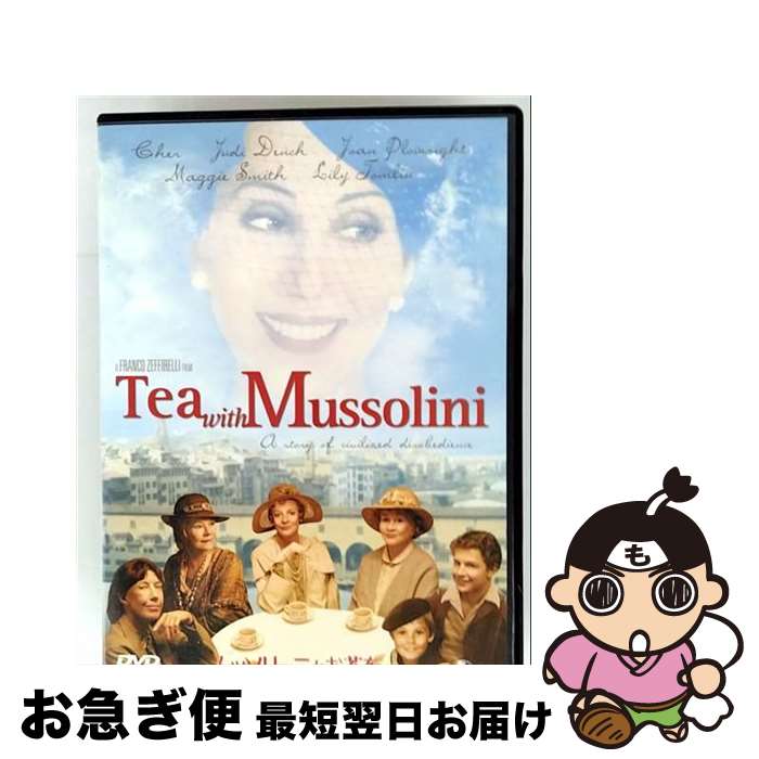 EANコード：4582131187783■こちらの商品もオススメです ● 秘密の花園/DVD/DLT-19000 / ワーナー・ホーム・ビデオ [DVD] ■通常24時間以内に出荷可能です。■ネコポスで送料は1～3点で298円、4点で328円。5点以上で600円からとなります。※2,500円以上の購入で送料無料。※多数ご購入頂いた場合は、宅配便での発送になる場合があります。■ただいま、オリジナルカレンダーをプレゼントしております。■送料無料の「もったいない本舗本店」もご利用ください。メール便送料無料です。■まとめ買いの方は「もったいない本舗　おまとめ店」がお買い得です。■「非常に良い」コンディションの商品につきましては、新品ケースに交換済みです。■中古品ではございますが、良好なコンディションです。決済はクレジットカード等、各種決済方法がご利用可能です。■万が一品質に不備が有った場合は、返金対応。■クリーニング済み。■商品状態の表記につきまして・非常に良い：　　非常に良い状態です。再生には問題がありません。・良い：　　使用されてはいますが、再生に問題はありません。・可：　　再生には問題ありませんが、ケース、ジャケット、　　歌詞カードなどに痛みがあります。出演：シェール、ジュディ・デンチ、マギー・スミス監督：フランコ・ゼフィレッリ製作年：1998年製作国名：アメリカ画面サイズ：ビスタカラー：カラー枚数：1枚組み限定盤：限定盤型番：UNFL-28206発売年月日：2007年08月09日