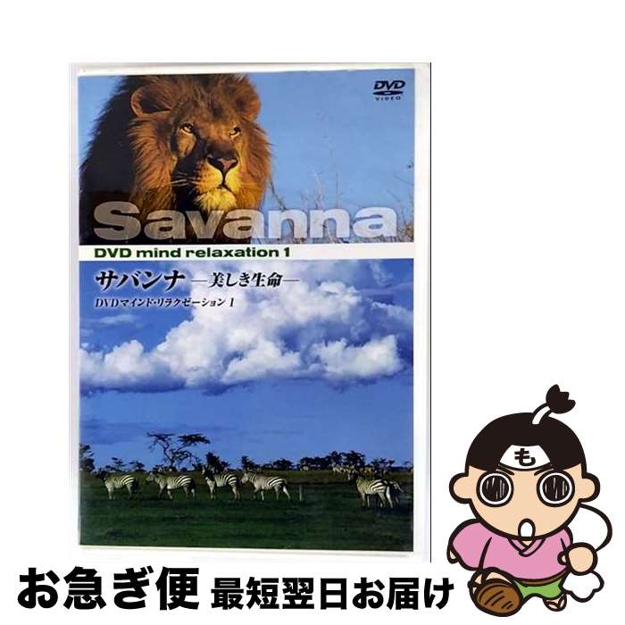 EANコード：4906585827819■通常24時間以内に出荷可能です。■ネコポスで送料は1～3点で298円、4点で328円。5点以上で600円からとなります。※2,500円以上の購入で送料無料。※多数ご購入頂いた場合は、宅配便での発送になる場合があります。■ただいま、オリジナルカレンダーをプレゼントしております。■送料無料の「もったいない本舗本店」もご利用ください。メール便送料無料です。■まとめ買いの方は「もったいない本舗　おまとめ店」がお買い得です。■「非常に良い」コンディションの商品につきましては、新品ケースに交換済みです。■中古品ではございますが、良好なコンディションです。決済はクレジットカード等、各種決済方法がご利用可能です。■万が一品質に不備が有った場合は、返金対応。■クリーニング済み。■商品状態の表記につきまして・非常に良い：　　非常に良い状態です。再生には問題がありません。・良い：　　使用されてはいますが、再生に問題はありません。・可：　　再生には問題ありませんが、ケース、ジャケット、　　歌詞カードなどに痛みがあります。型番：KVD-3501