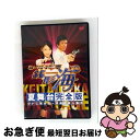 【中古】 ケータイ刑事 銭形海 夏舞台完全版 BS初!ついに舞台だ!〜超豪華!演劇者殺人事件/DVD/BBBJ-7351 / Happinet(SB)(D) [...