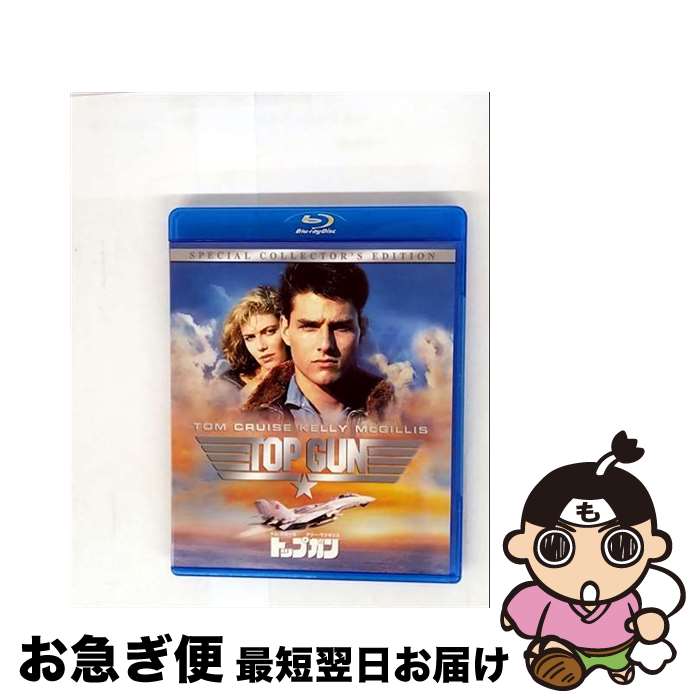 【中古】 トップガン　スペシャル・コレクターズ・エディション/Blu-ray　Disc/PBH-110105 / Happinet ..