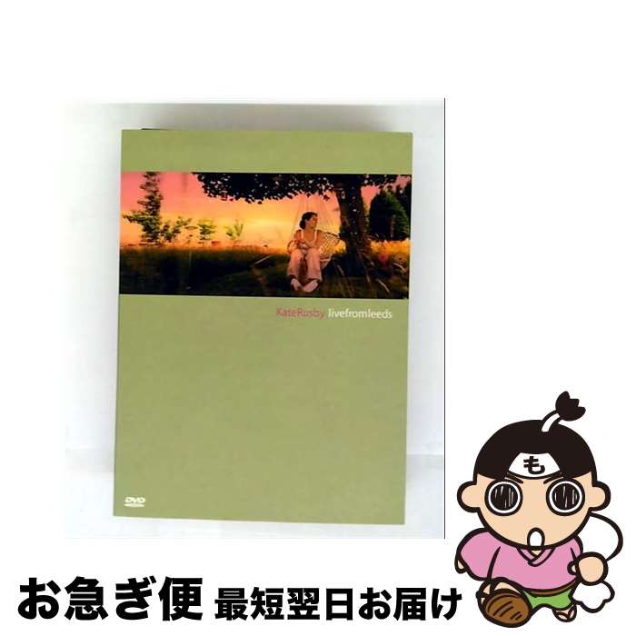 【中古】 ライヴ・フロム・リーズ ケイト・ラスビー / ビデオメーカー [DVD]【ネコポス発送】