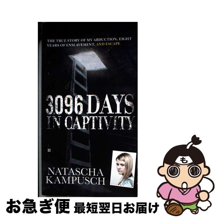 š 3,096 Days in Captivity / Natascha Kampusch / Berkley [ڡѡХå]ڥͥݥȯ