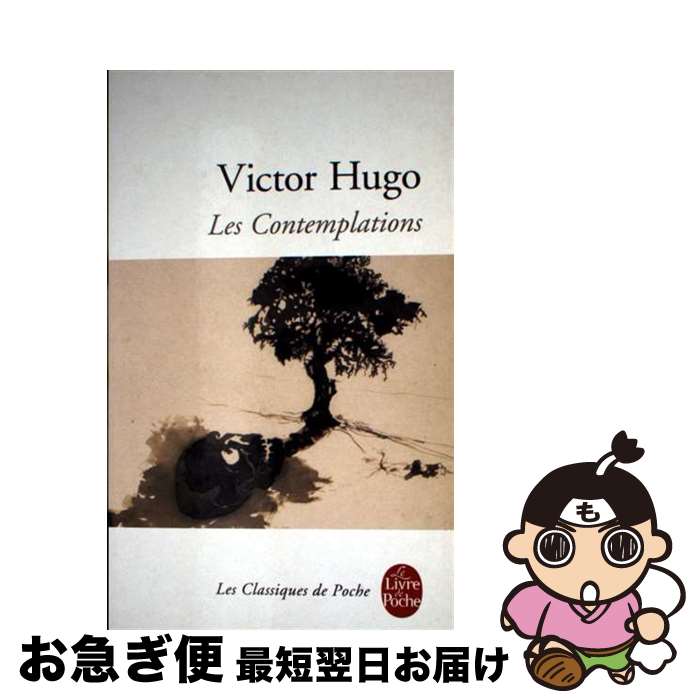 š Les Contemplations / Victor Hugo / Librairie generale francaise [¾]ڥͥݥȯ...