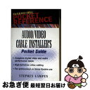 【中古】 Audio/Video Cabling Guide Pocket Reference / Stephen Lampen / McGraw-Hill E...