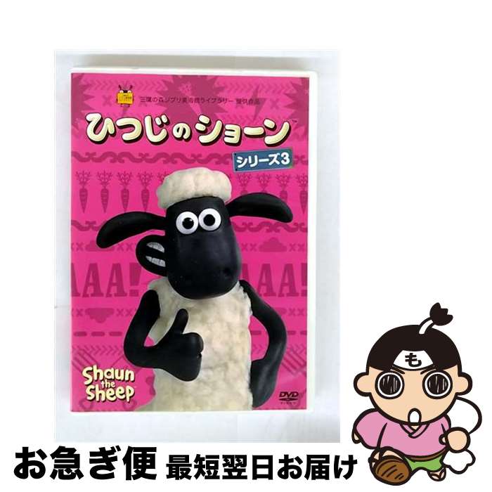 【中古】 ひつじのショーン　シリーズ3/DVD/VWDZ-8770 / ウォルト・ディズニー・ジャパン株式会社 [DVD]【ネコポス発送】(2)