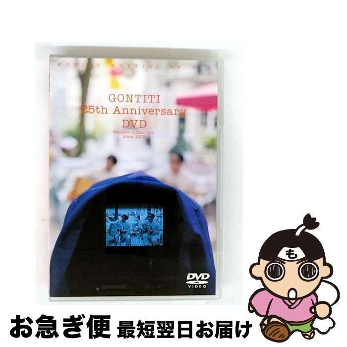 【中古】 gontiti　25th　Anniversary　DVD/DVD/PCBP-50999 / ポニーキャニオン [DVD]【ネコポス発送】のサムネイル