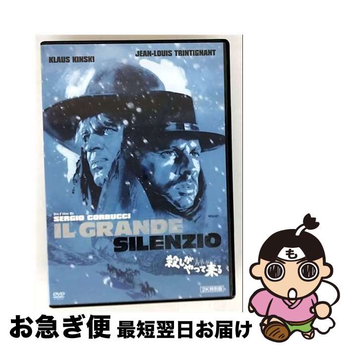 【中古】 殺しが静かにやって来る＜2K特別版＞/DVD/KIBF-2283 / キングレコード [DVD]【ネコポス発送】