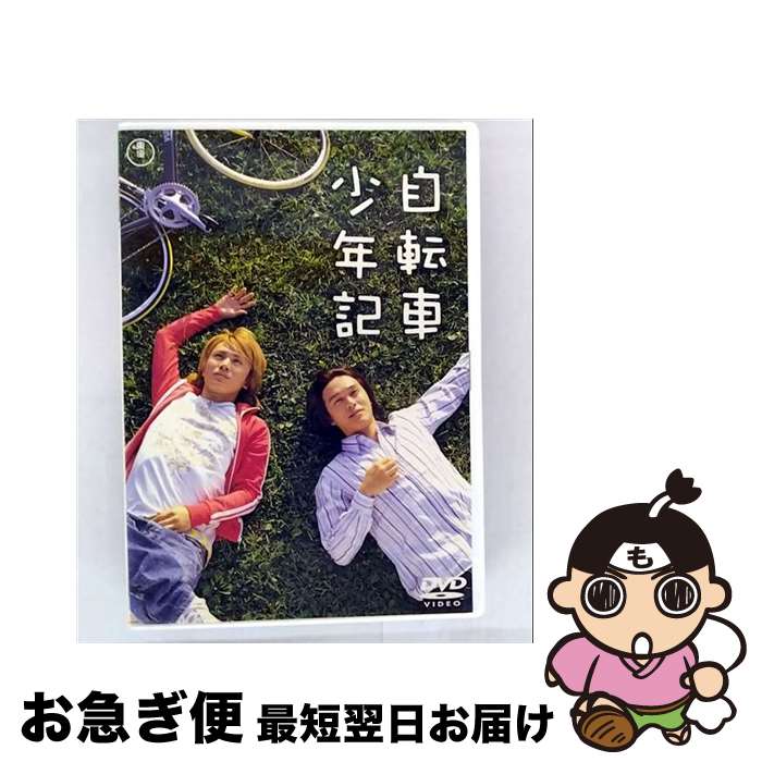 【中古】 自転車少年記/DVD/TDV-17161D / 東宝 [DVD]【ネコポス発送】