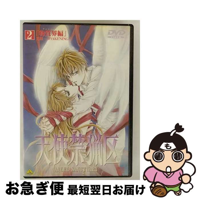 【中古】 天使禁猟区（2）/DVD/BCBAー0380 / バンダイビジュアル [DVD]【ネコポス発送】